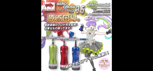 新商品:充電式エアブラシAERO CROSS ver.3.5em(エントリーモデル)