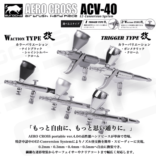 aurochs AERO CROSS portable ver.4.0 ハンドピース (ダブルアクション トリガータイプ)