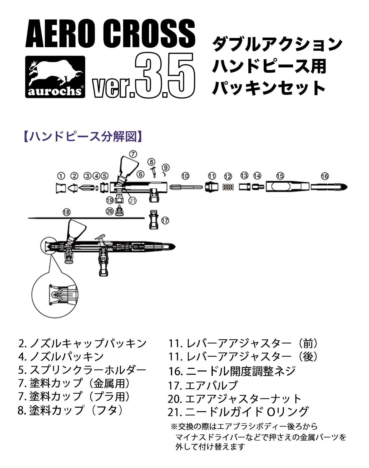 aurochs AERO-CROSS エアブラシ パッキンセット