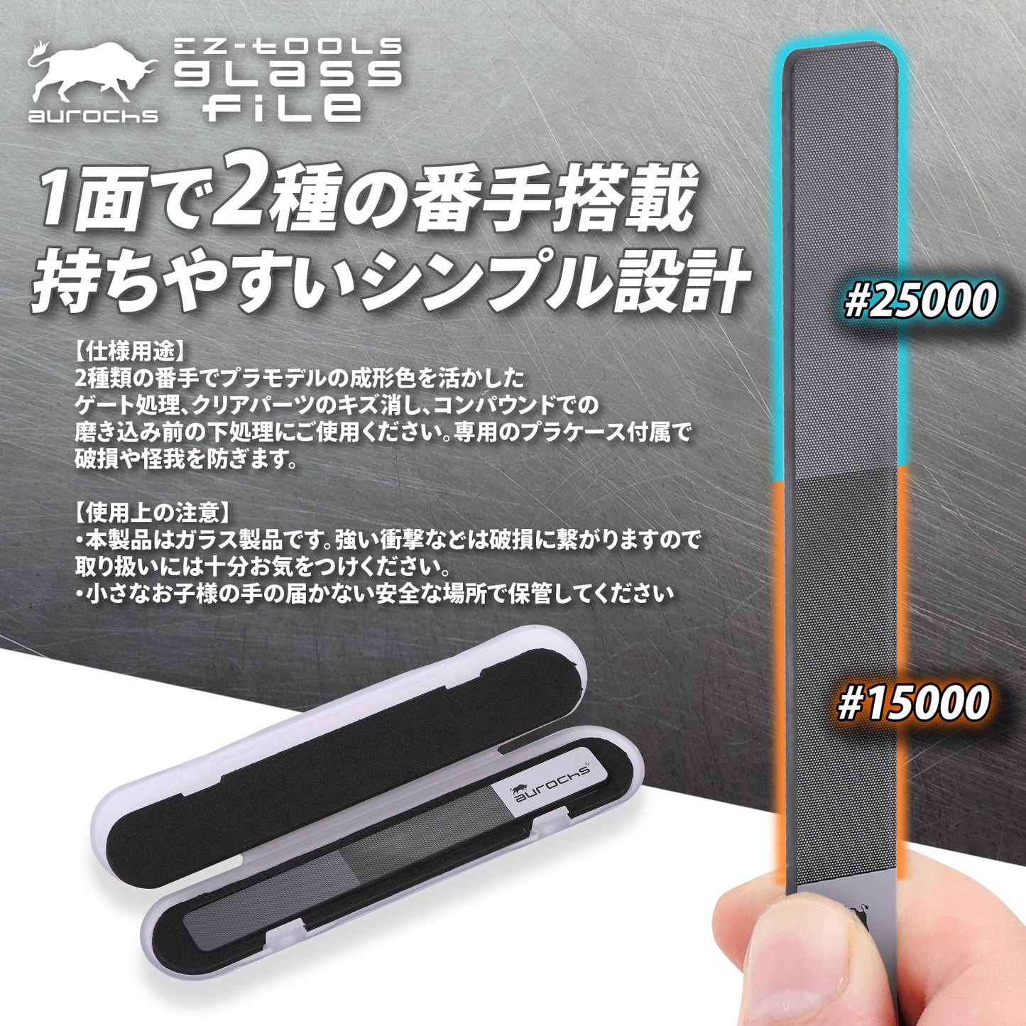 aurochs EZ-tools ガラスヤスリ ガンプラ プラモデル 模型 ゲート処理 鏡面仕上げ ミラーコート 2in1 #15000 #20000