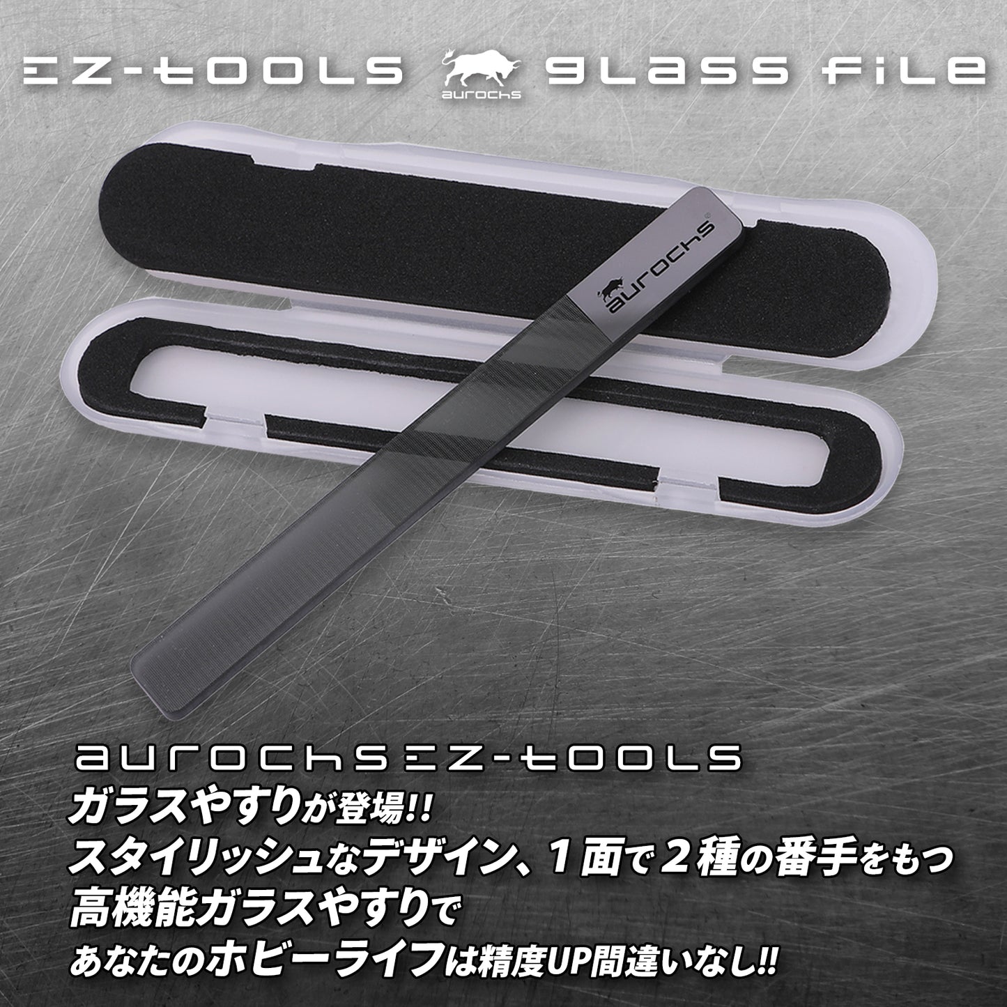 aurochs EZ-tools ガラスヤスリ ガンプラ プラモデル 模型 ゲート処理 鏡面仕上げ ミラーコート 2in1 #15000 #20000
