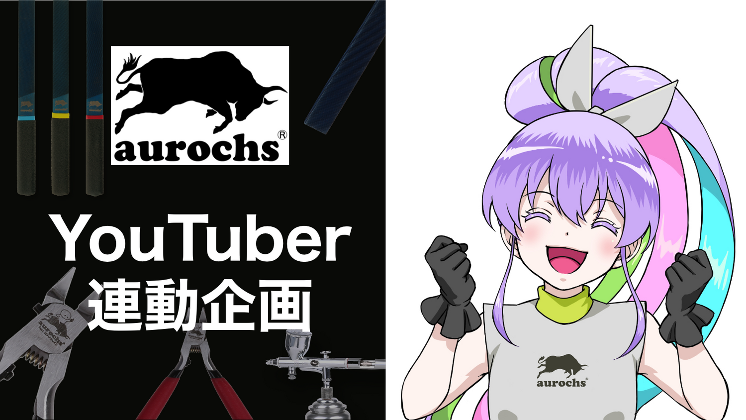 YouTuber連動企画