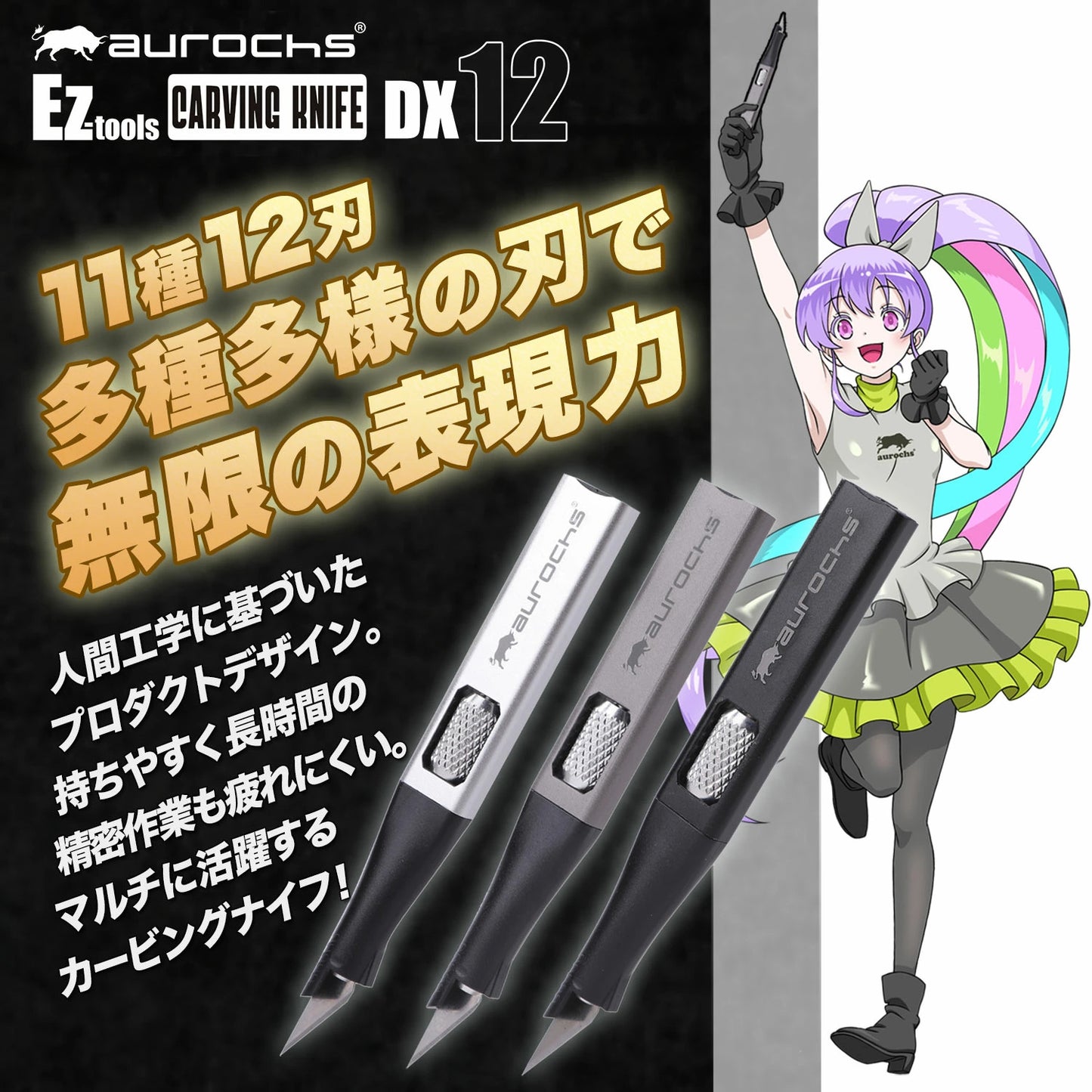 aurochs EZ-tools カービングナイフ DX12 替刃11種12刃枚付