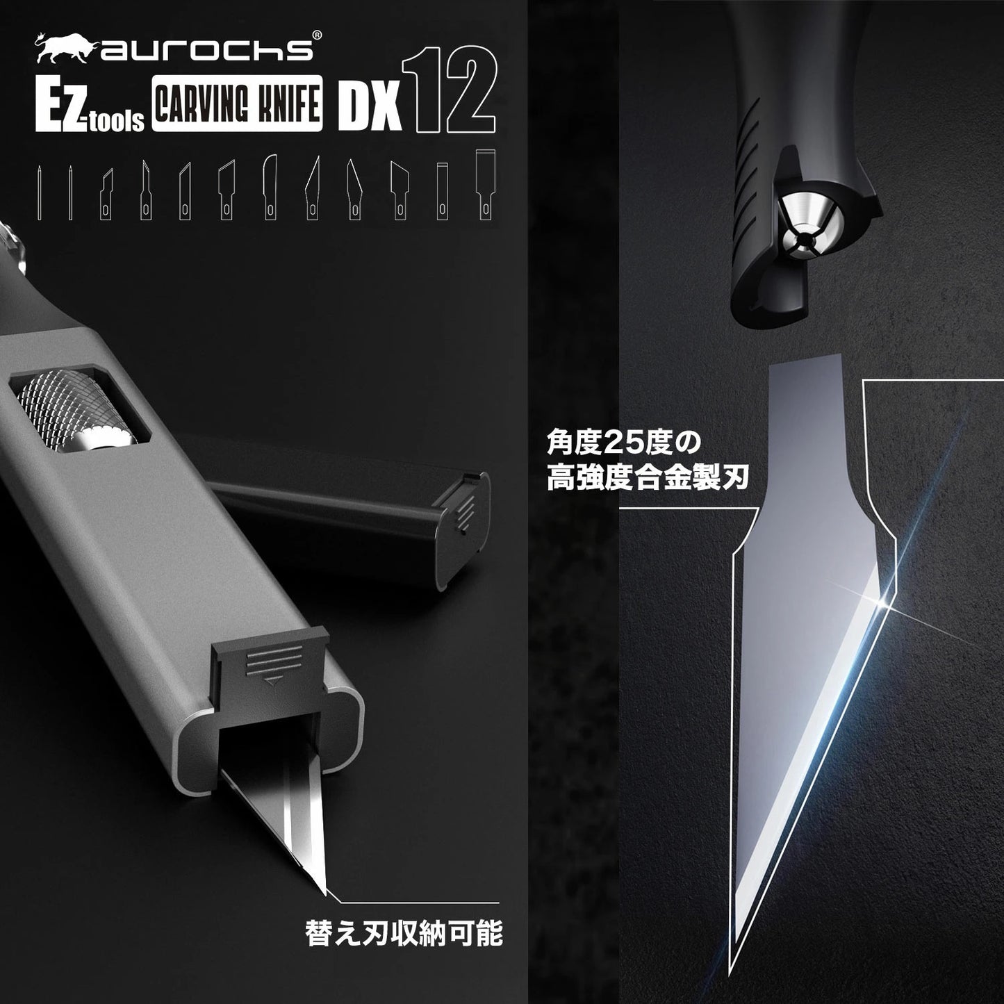 aurochs EZ-tools カービングナイフ DX12 替刃11種12刃枚付