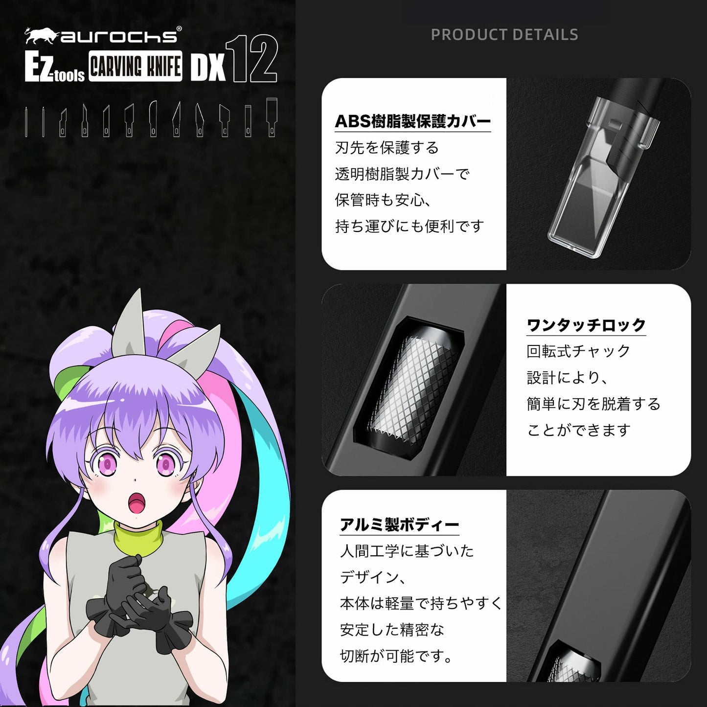 aurochs EZ-tools カービングナイフ DX12 替刃11種12刃枚付