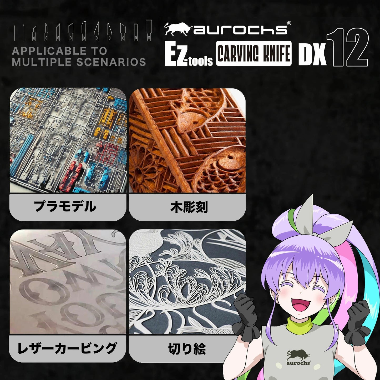 aurochs EZ-tools カービングナイフ DX12 替刃11種12刃枚付