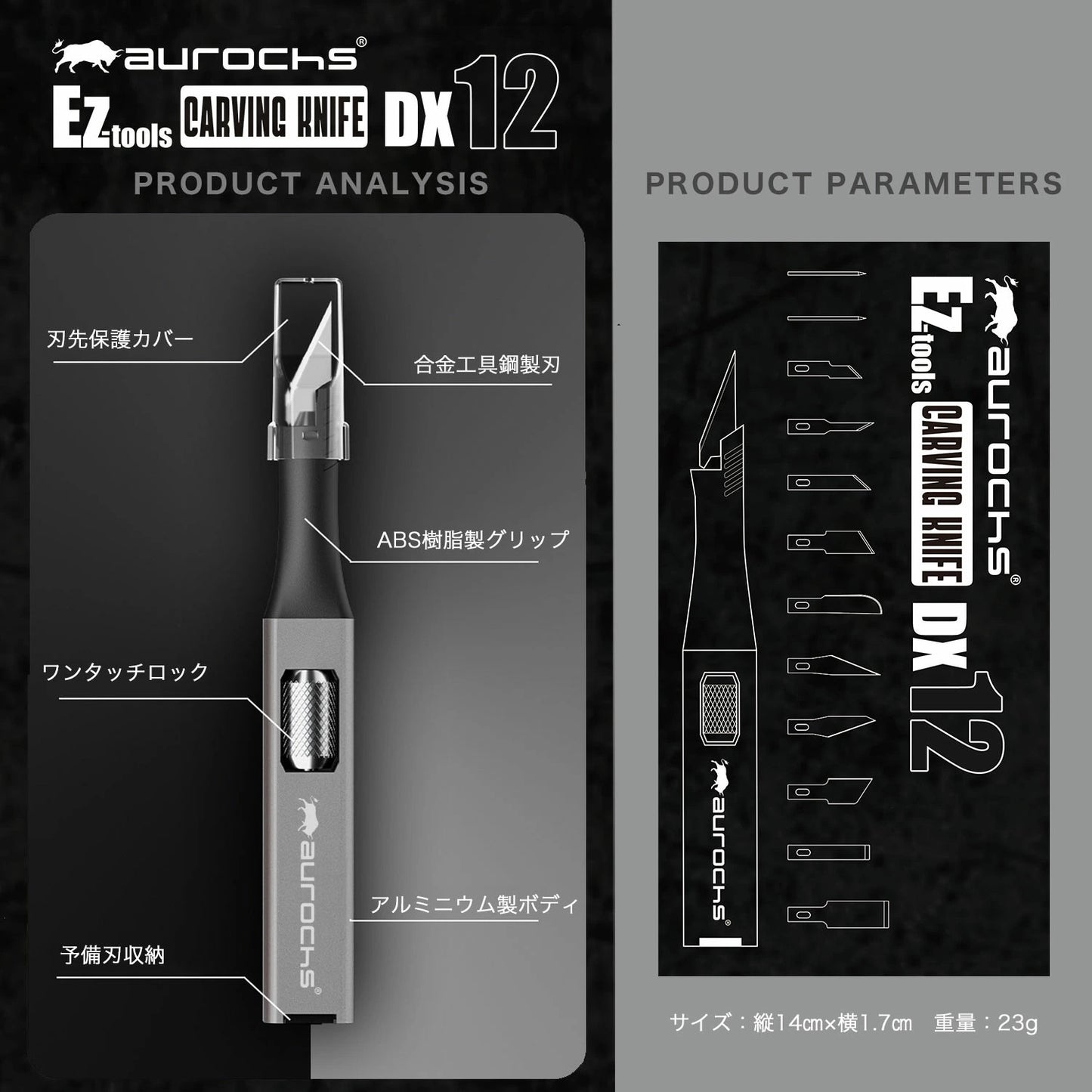 aurochs EZ-tools カービングナイフ DX12 替刃11種12刃枚付
