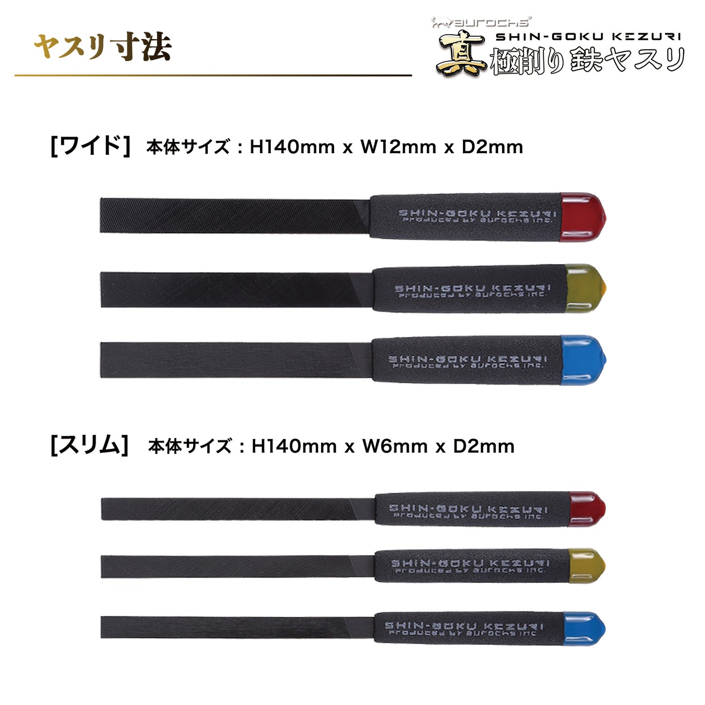 aurochs 真極削り鉄 ヤスリ 単目 金属 精密