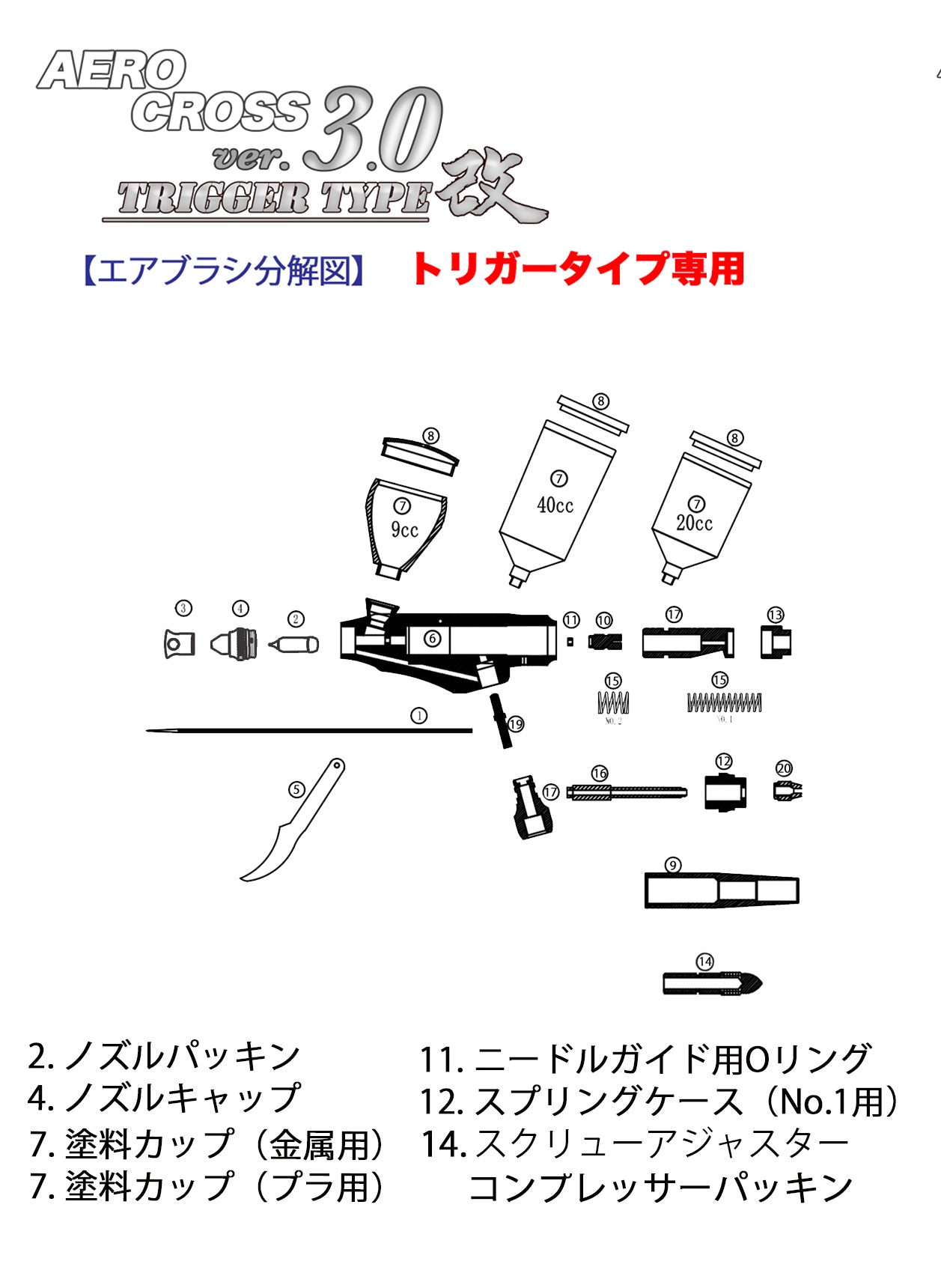 aurochs AERO-CROSS エアブラシ パッキンセット