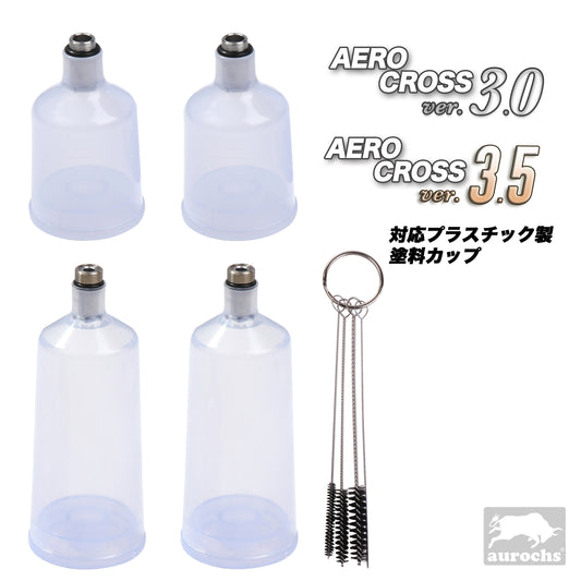 aurochs AERO-CROSS エアブラシ 塗料カップセット
