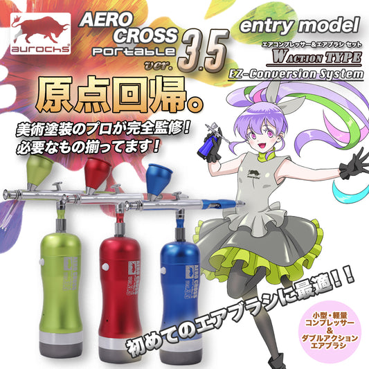 【ホビージャパン掲載】aurochs 充電式 エアブラシ エアロクロス コードレス ver.3.5 EM エントリーモデル ダブルアクション ハンドピース コンプレッサー 口径 0.4mm 初心者 ビギナー USB type-C 小型 プラモ 模型 塗装 アート ペイント