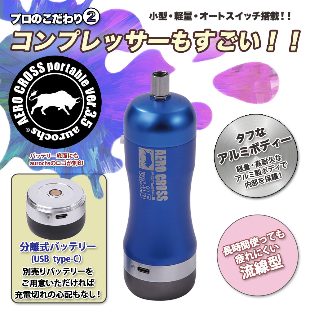 【ホビージャパン掲載】aurochs 充電式 エアブラシ エアロクロス コードレス ver.3.5 EM エントリーモデル ダブルアクション ハンドピース コンプレッサー 口径 0.4mm 初心者 ビギナー USB type-C 小型 プラモ 模型 塗装 アート ペイント