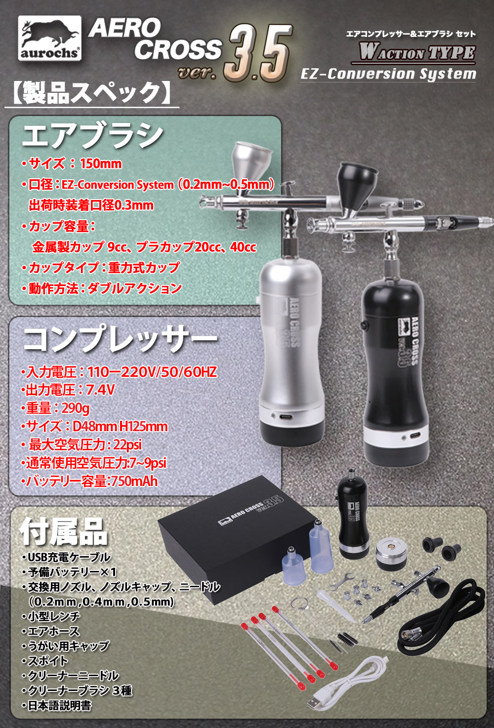 aurochs 充電式 エアブラシ AERO CROSS portable エアロクロス ポータブル ver.3.5 ダブルアクション ハンドピース コンプレッサー 口径 0.2mm 0.3mm 0.4mm 0.5mm セット