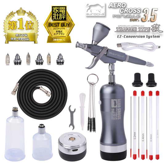 aurochs 充電式 エアブラシ AERO CROSS portable エアロクロス ポータブル ver.3.5 トリガータイプ改 DXパック 口径 0.2mm 0.3mm 0.4mm 0.5mm セット