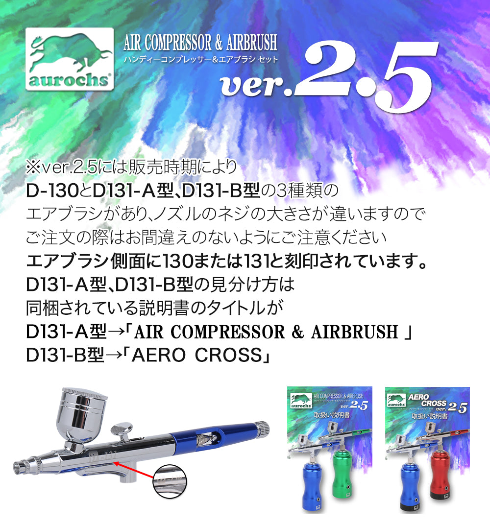 aurochs AERO-CROSS エアブラシ ノズル ニードルセット