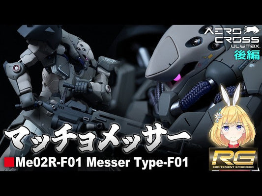 ふわとろ大尉さんのAERO CROSS ULTIMAXレビュー動画です！！
