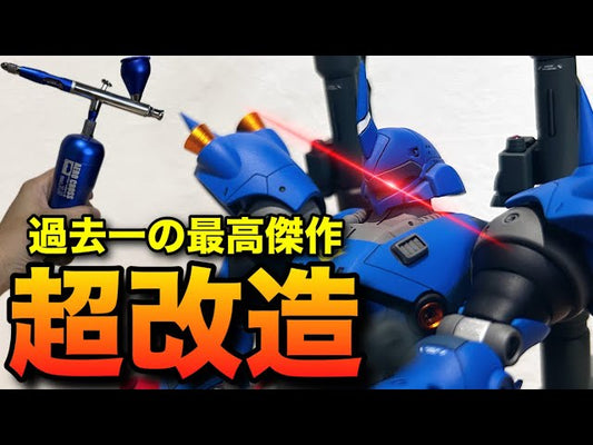 YouTube【はちプラ】充電式エアブラシver.3.5emをご紹介いただきました。