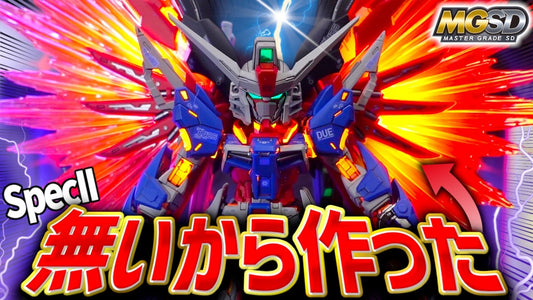 ぷらみんさん、超発光！MGSDデスティニーSpecII最終決戦仕様が欲しいから塗装して作ってみた！