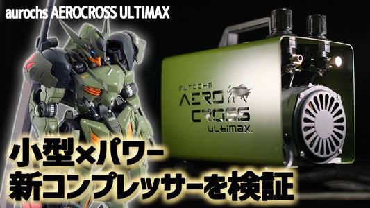 イタミテックさん、小型でハイパワーな据え置きコンプレッサーでガンプラを全塗装してみた！