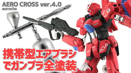 イタミテックさんがAERO CROSS portablever.4.0でVガンダムをオリジナル塗装！