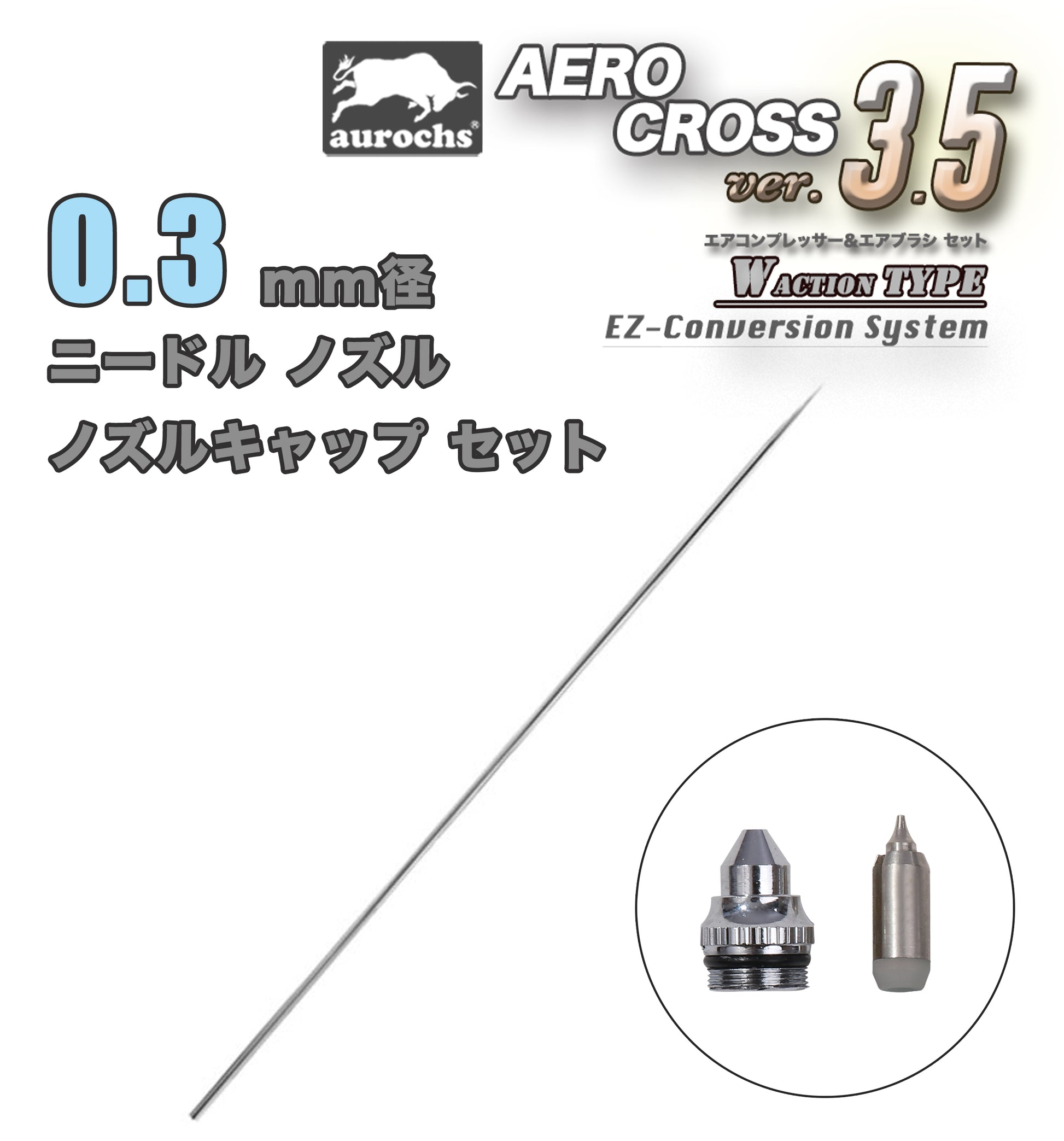 aurochs AERO-CROSS エアブラシ ノズル ニードルセット – aurochs 