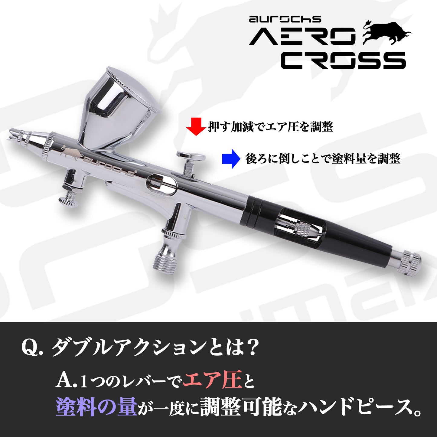 aurochs AERO CROSS エアブラシ ハンドピース AC-180 ダブルアクション 重力式 0.3mm ノズル