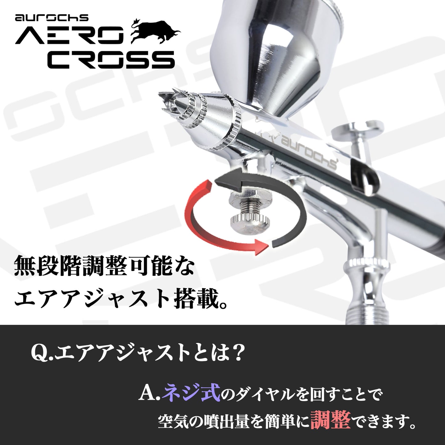 aurochs AERO CROSS エアブラシ ハンドピース AC-180 ダブルアクション 重力式 0.3mm ノズル