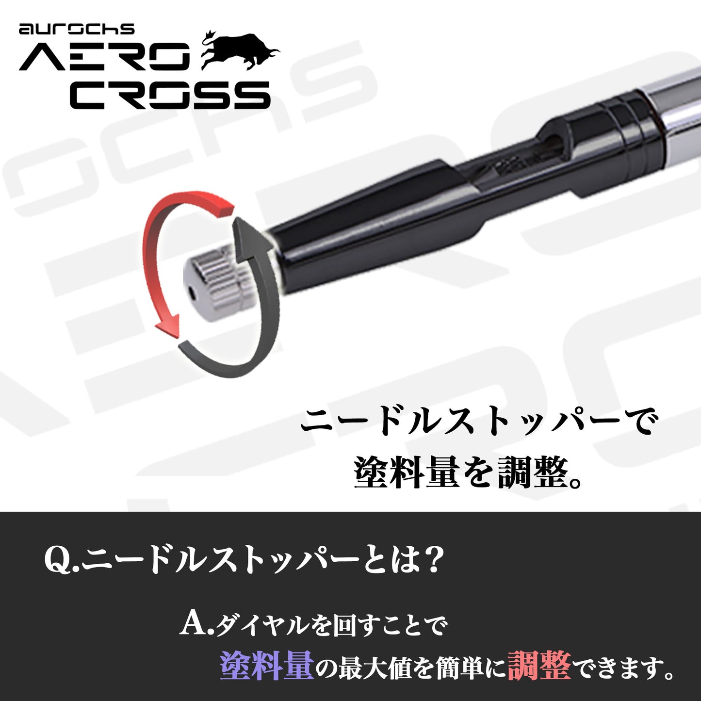 aurochs AERO CROSS エアブラシ ハンドピース AC-180 ダブルアクション 重力式 0.3mm ノズル