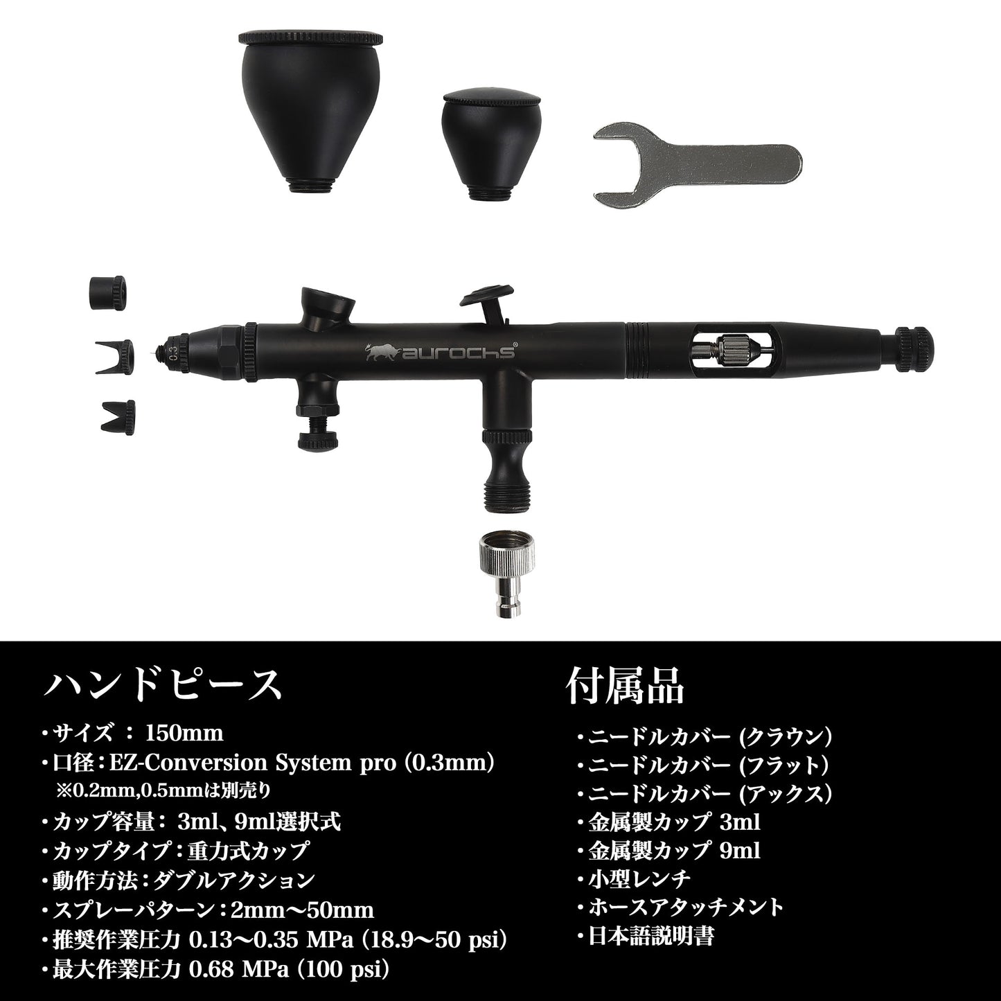 aurochs AERO CROSS PRO ACP-100B エアブラシ ハンドピース 0.3mm ダブルアクション プロ仕様