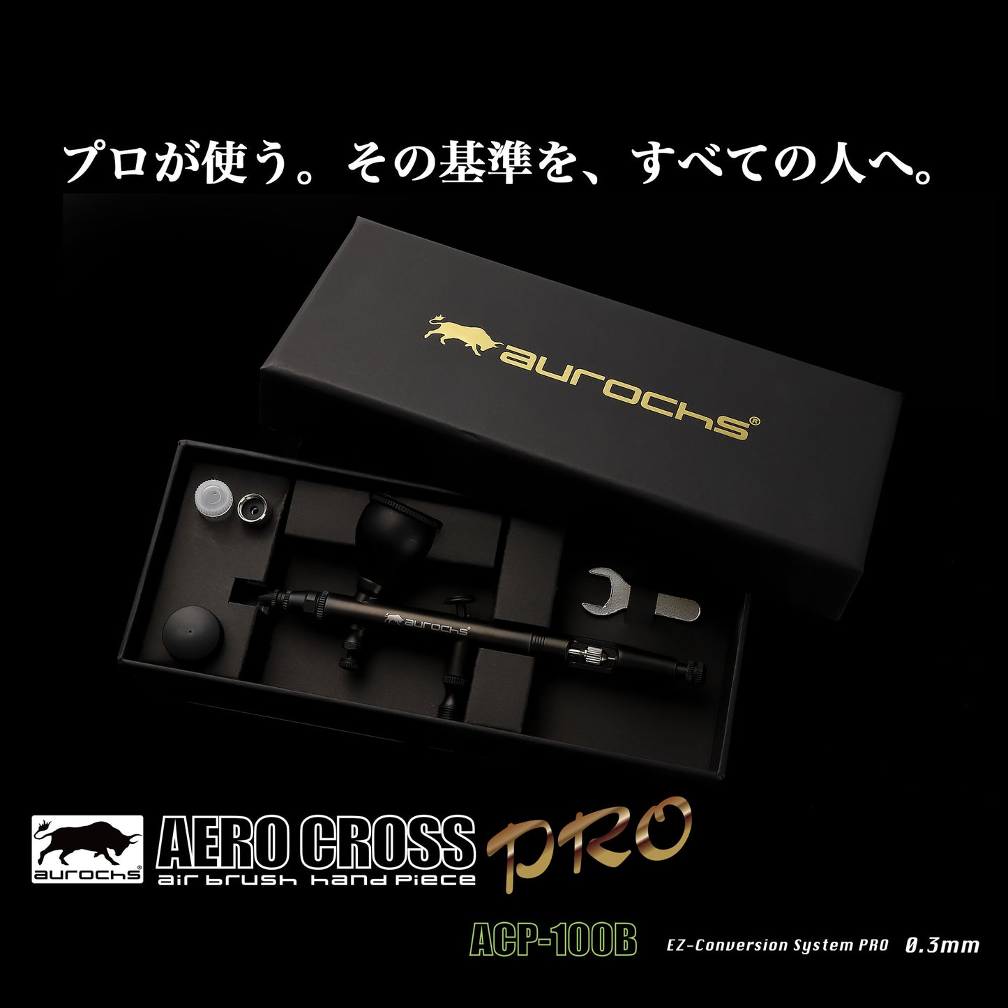 aurochs AERO CROSS PRO ACP-100B エアブラシ ハンドピース 0.3mm ダブルアクション プロ仕様
