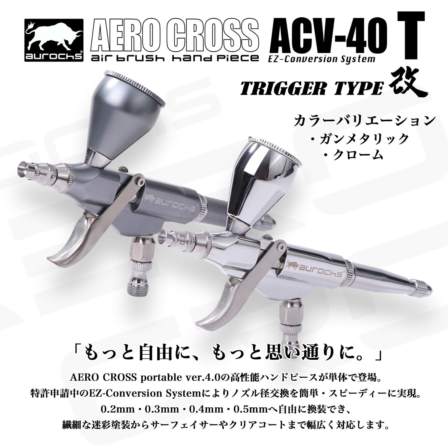 aurochs AERO CROSS portable ver.4.0  ハンドピース (ダブルアクション トリガータイプ)