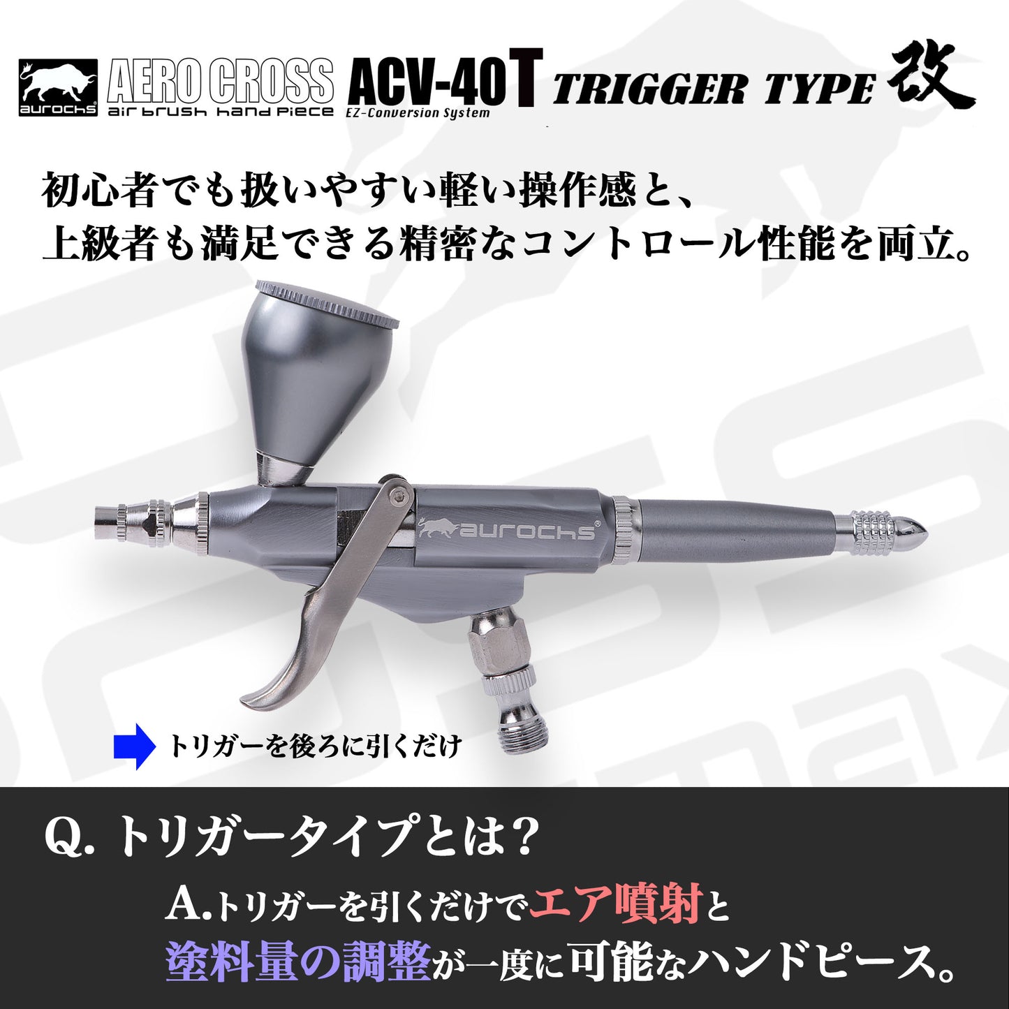 aurochs AERO CROSS portable ver.4.0  ハンドピース (ダブルアクション トリガータイプ)