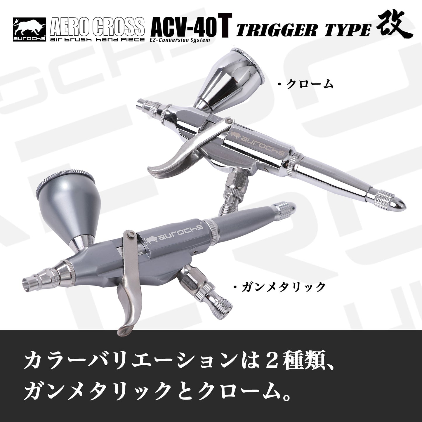 aurochs AERO CROSS portable ver.4.0  ハンドピース (ダブルアクション トリガータイプ)