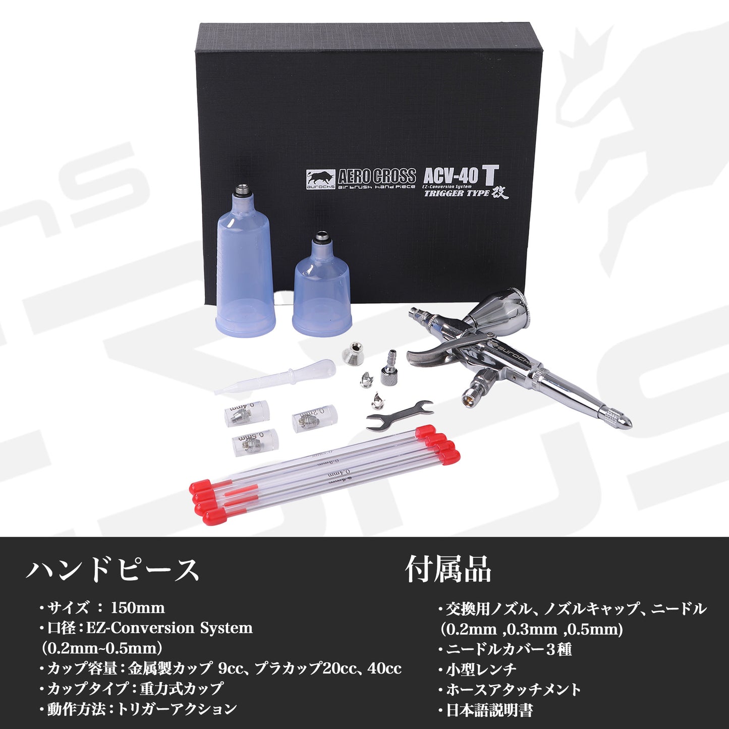 aurochs AERO CROSS portable ver.4.0  ハンドピース (ダブルアクション トリガータイプ)