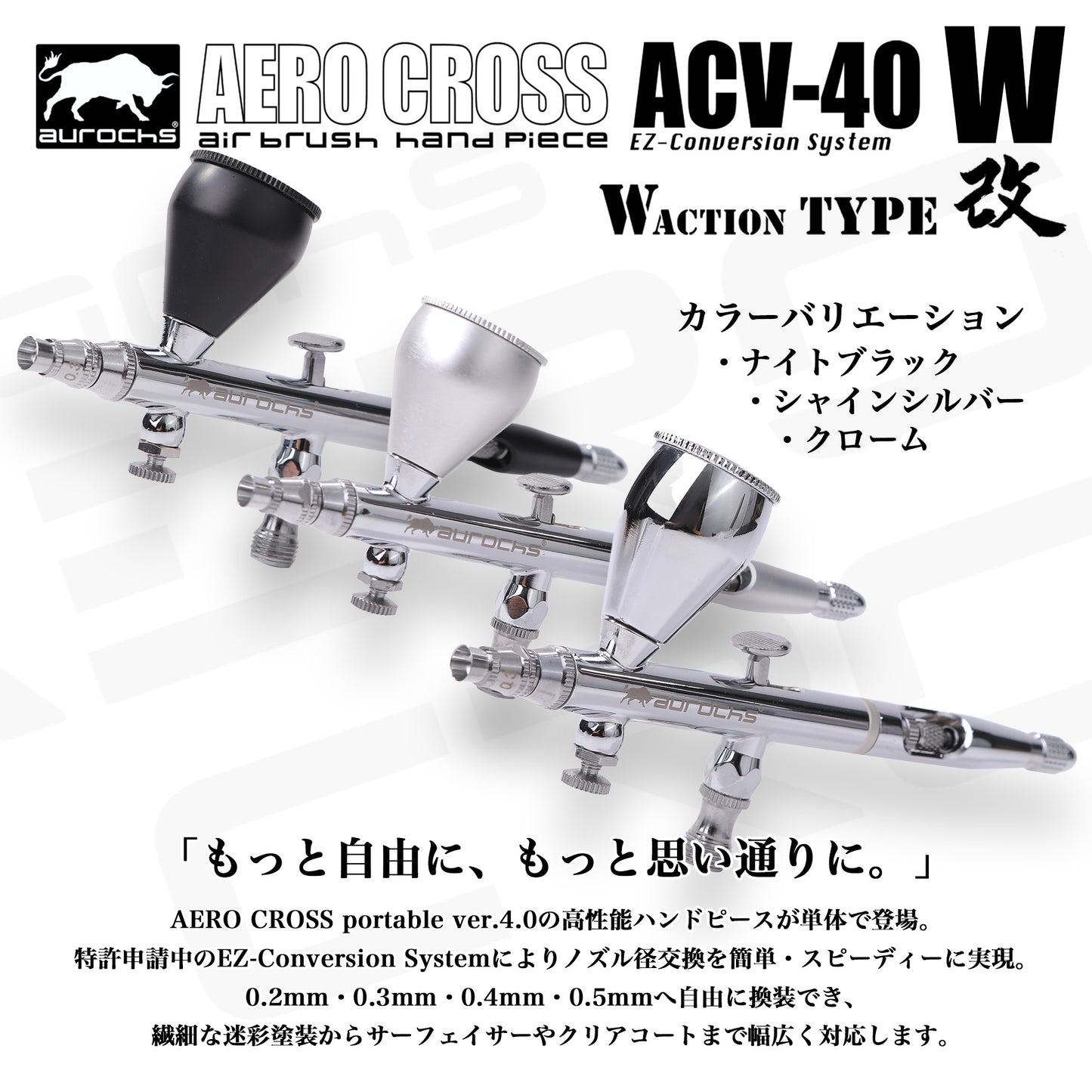 aurochs AERO CROSS portable ver.4.0  ハンドピース (ダブルアクション トリガータイプ)