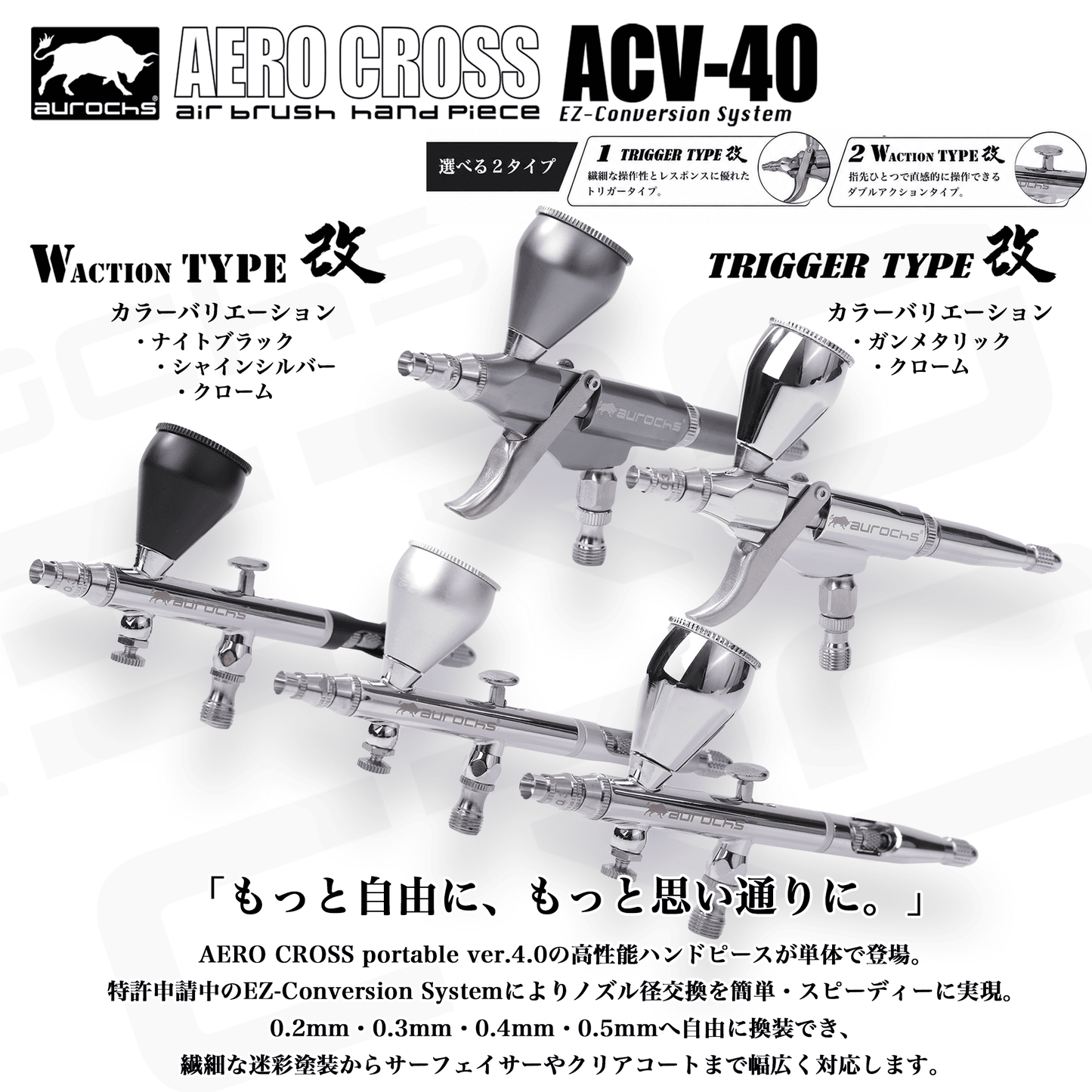 aurochs AERO CROSS portable ver.4.0  ハンドピース (ダブルアクション トリガータイプ)