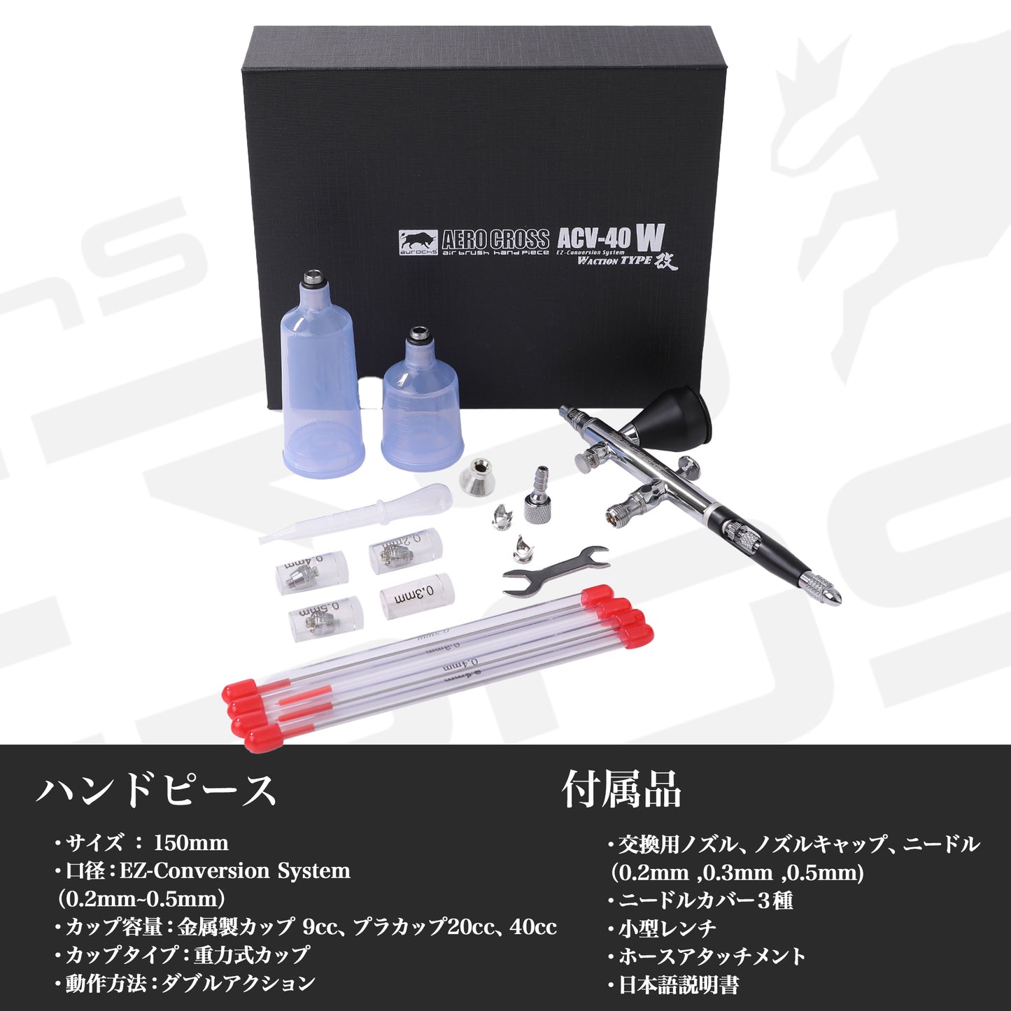 aurochs AERO CROSS portable ver.4.0  ハンドピース (ダブルアクション トリガータイプ)