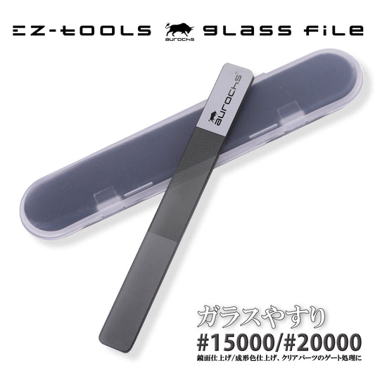 aurochs EZ-tools ガラスヤスリ ガンプラ プラモデル 模型 ゲート処理 鏡面仕上げ ミラーコート 2in1 #15000 #20000