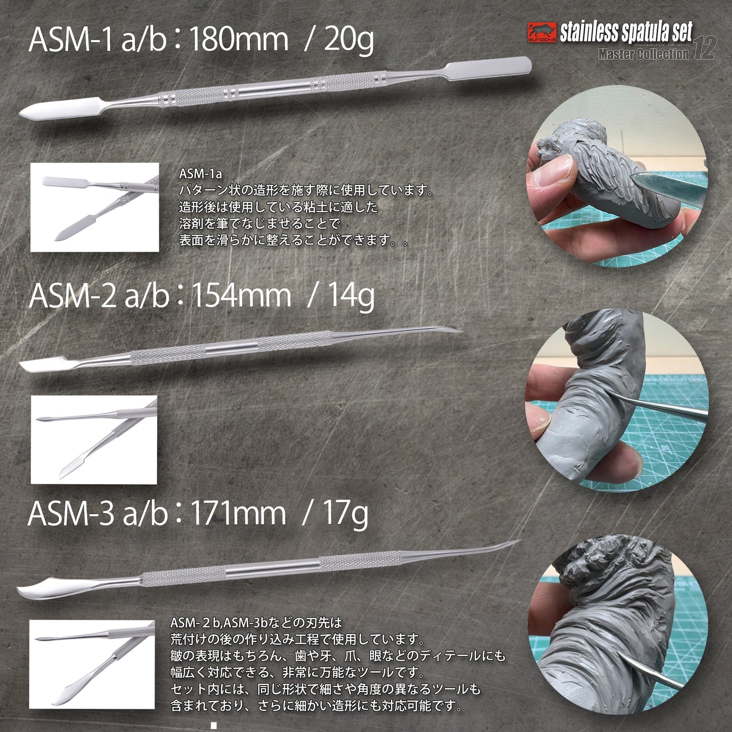 【プロ造形作家監修】aurochs スパチュラ 造形 ヘラ ステンレス製 12本 ツール セット