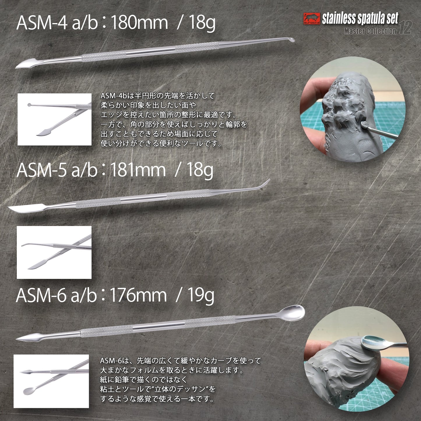 【プロ造形作家監修】aurochs スパチュラ 造形 ヘラ ステンレス製 12本 ツール セット