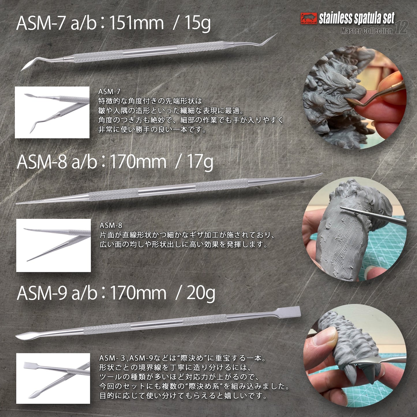 【プロ造形作家監修】aurochs スパチュラ 造形 ヘラ ステンレス製 12本 ツール セット