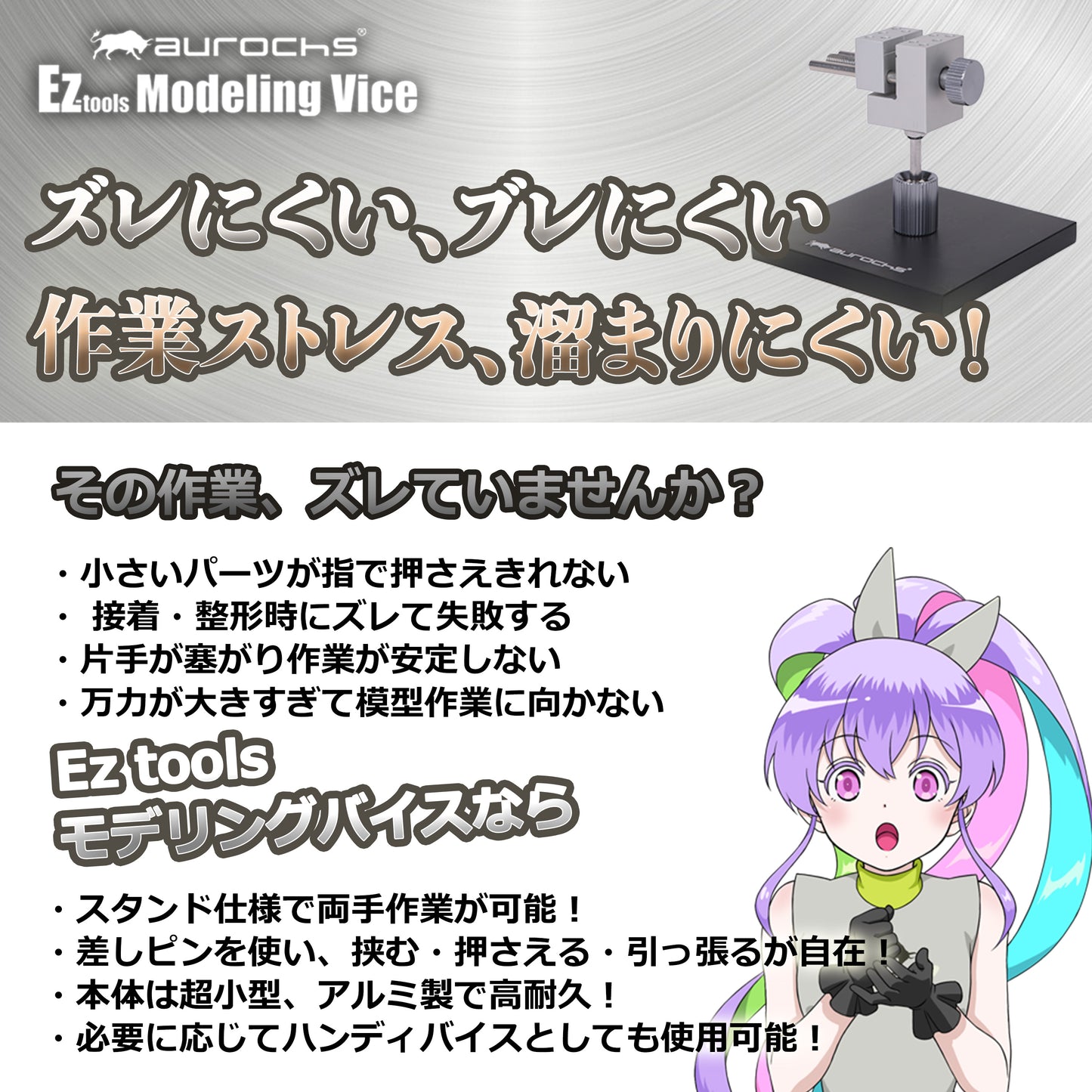 aurochs Ez tools モデリングバイス(スタンドタイプ)