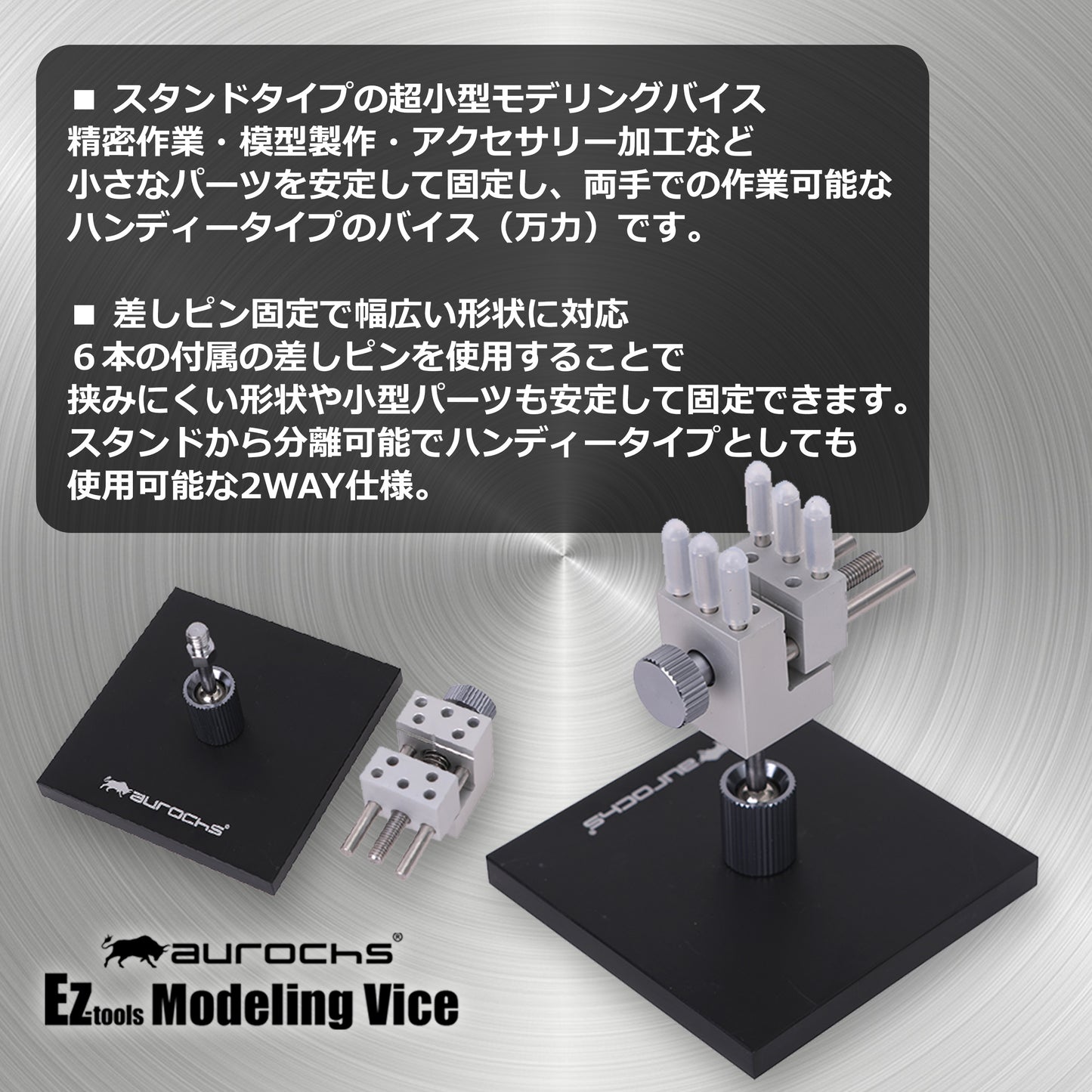aurochs Ez tools モデリングバイス(スタンドタイプ)