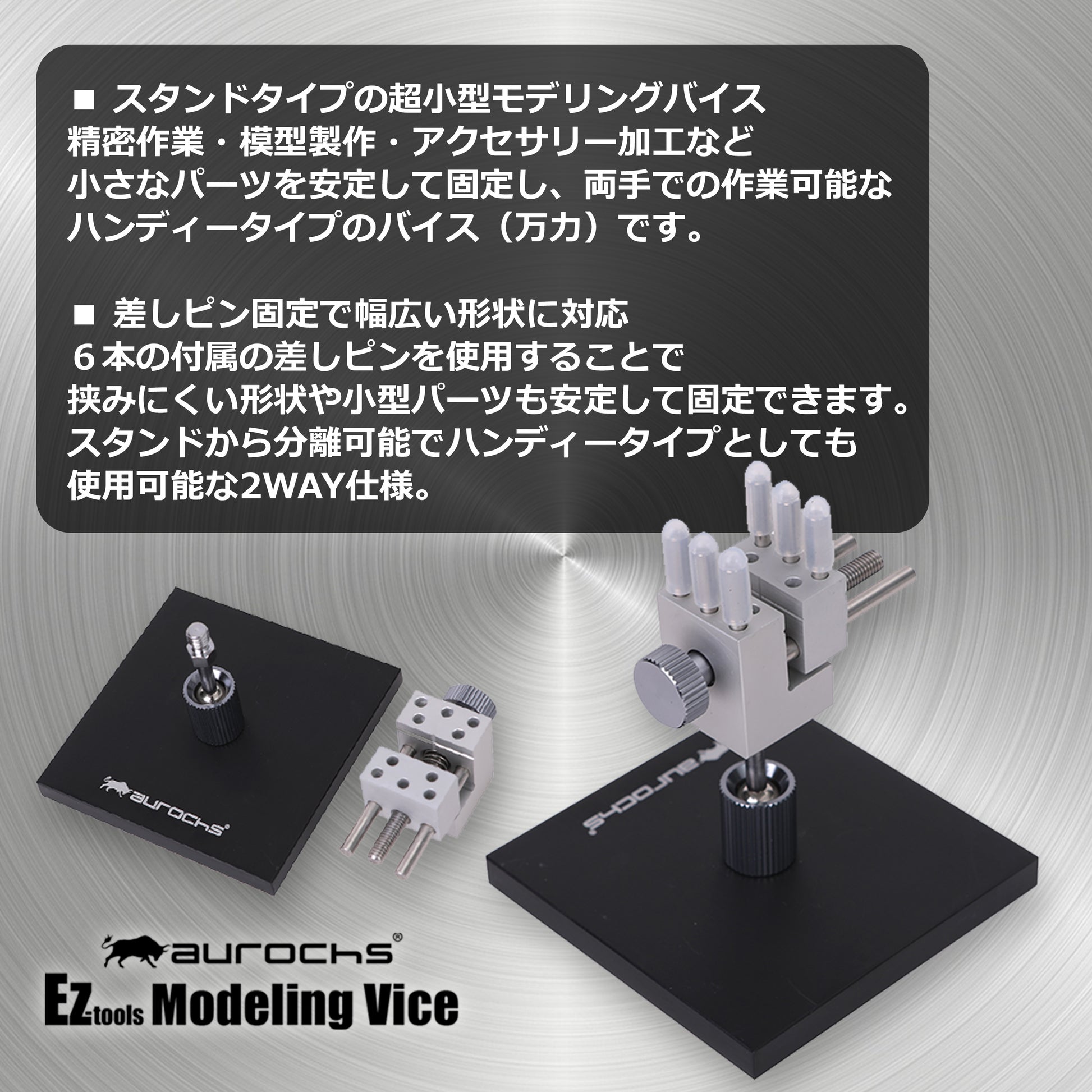 aurochs Ez tools モデリングバイス(スタンドタイプ) – aurochs ONLINE