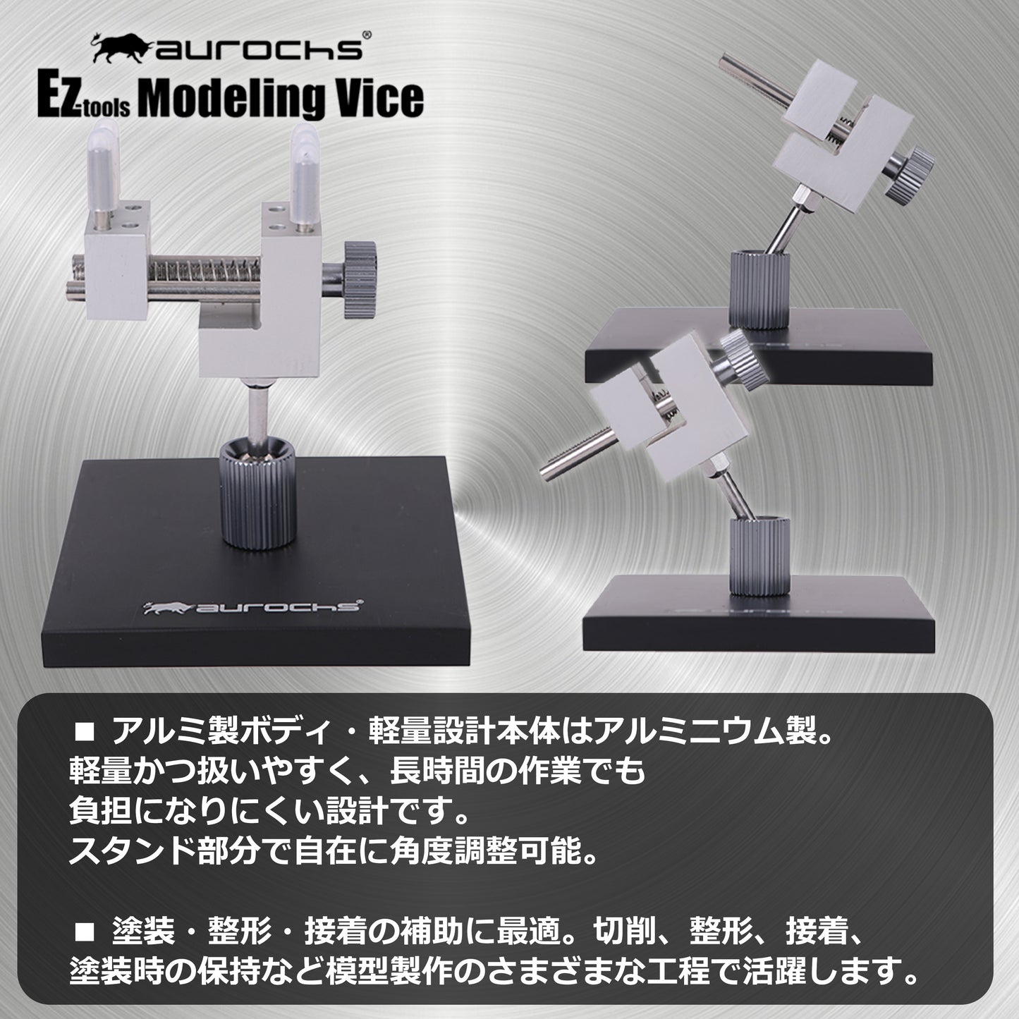 aurochs Ez tools モデリングバイス(スタンドタイプ)