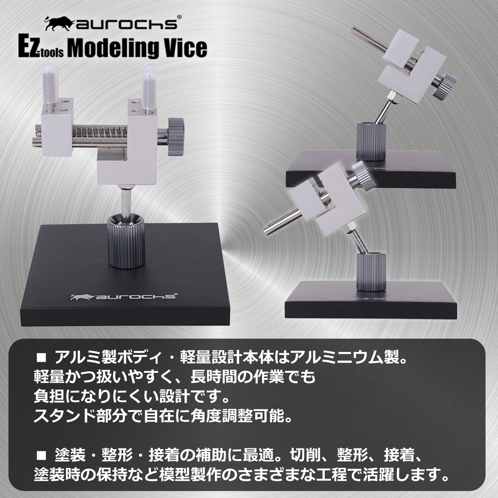 aurochs Ez tools モデリングバイス(スタンドタイプ) – aurochs ONLINE