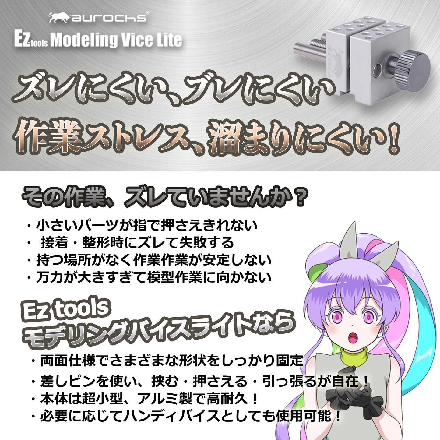 aurochs Ez tools モデリングバイスライト(ハンディータイプ)