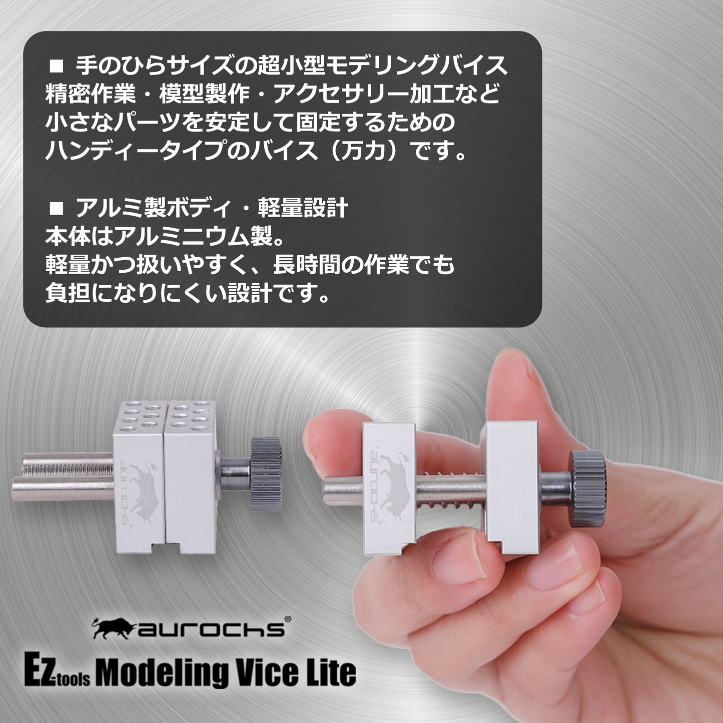 aurochs Ez tools モデリングバイスライト(ハンディータイプ)
