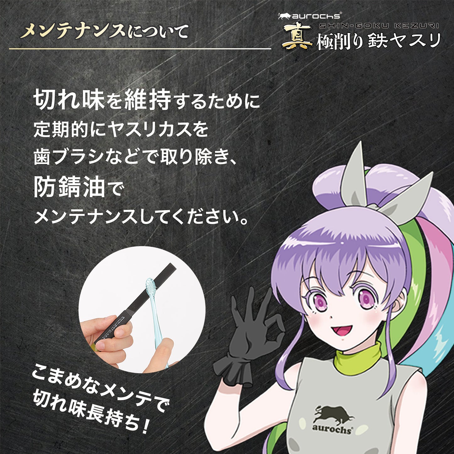 aurochs 真極削り鉄 ヤスリ 単目 金属 精密