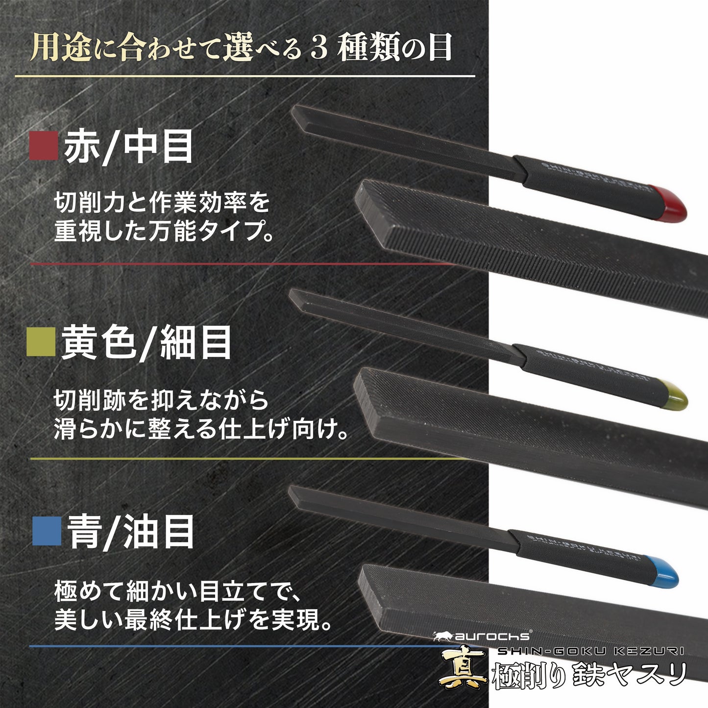 aurochs 真極削り鉄 ヤスリ 単目 金属 精密